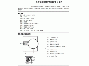 地板采暖温控器使用说明书